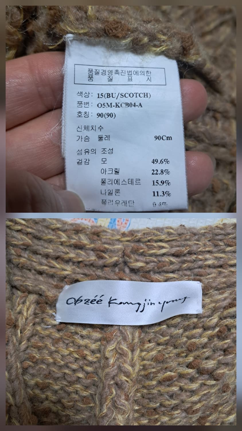 오브제 강지영 니트 가디건 코트 90사이즈(55~66) 상품이미지8