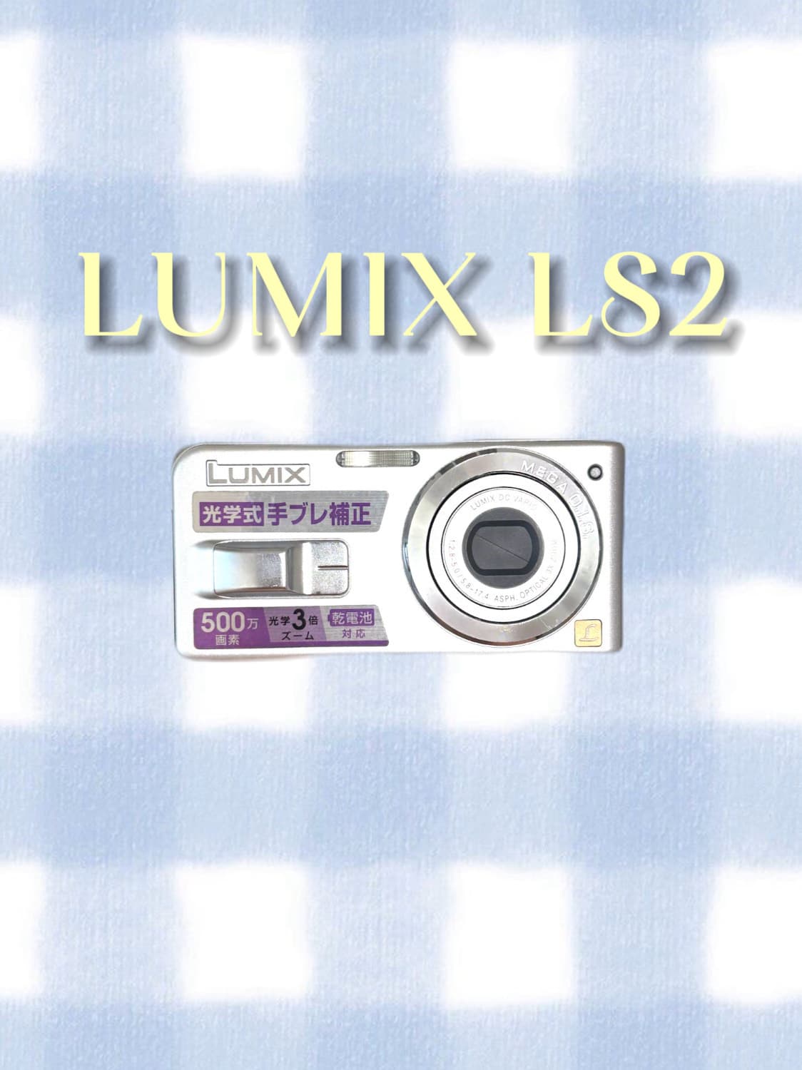 파나소닉 루믹스 DMC-LS2 디카 상품이미지1