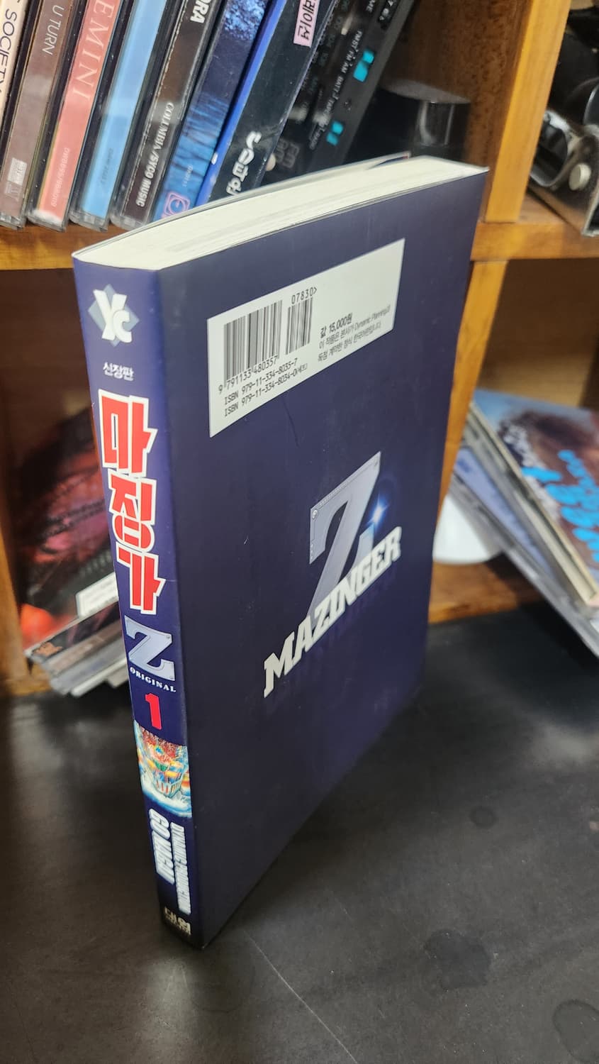 마징가 Z 만화책 상품이미지4