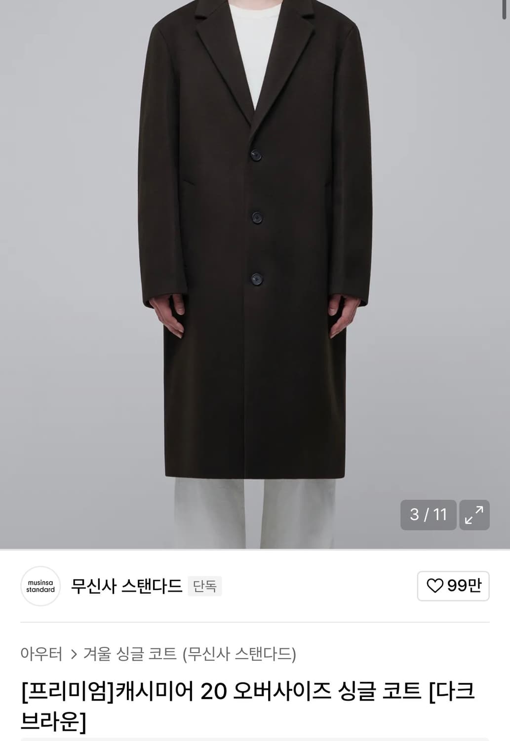 무신사 스탠다드 프리미엄 오버사이즈 싱글코트 (L 다크브라운) 상품이미지1