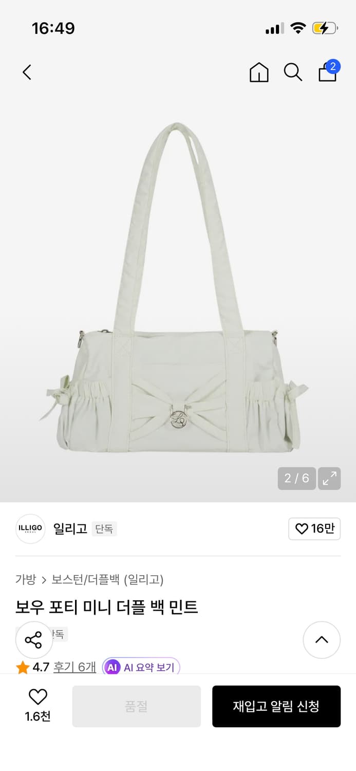 일리고 보우 포티 미니 더플 백 민트 상품이미지2