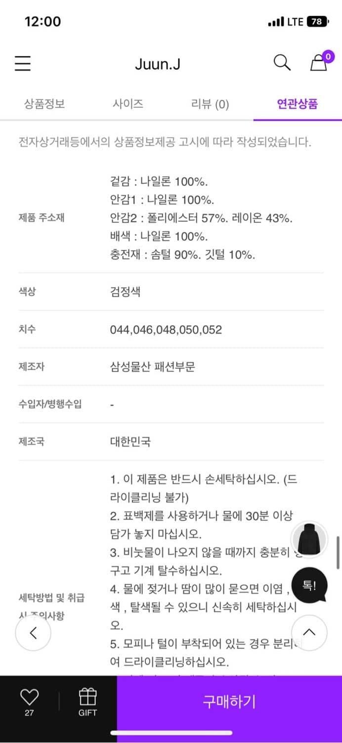 준지(로스) / 블랙 레이어드 미드렝스 다운 점퍼 (박수패딩) / 48 상품이미지7