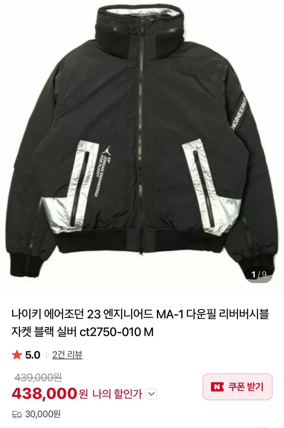 [정가 45만원] 나이키 조던 23 엔지니어드 패딩 상품이미지2