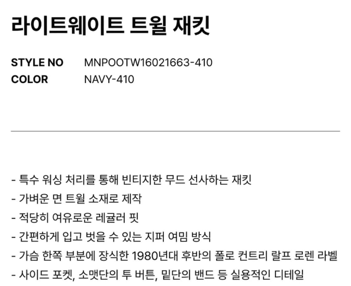 [M] 폴로 랄프로렌 라이트웨이트 트윌 재킷 뉴포트 네이비 상품이미지3