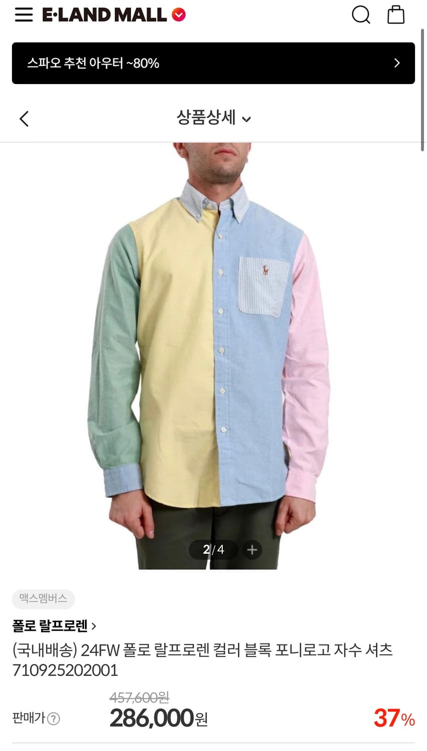 폴로 랄프로렌 컬러 블록 셔츠 (클래식핏 m, 100-103) 상품이미지8