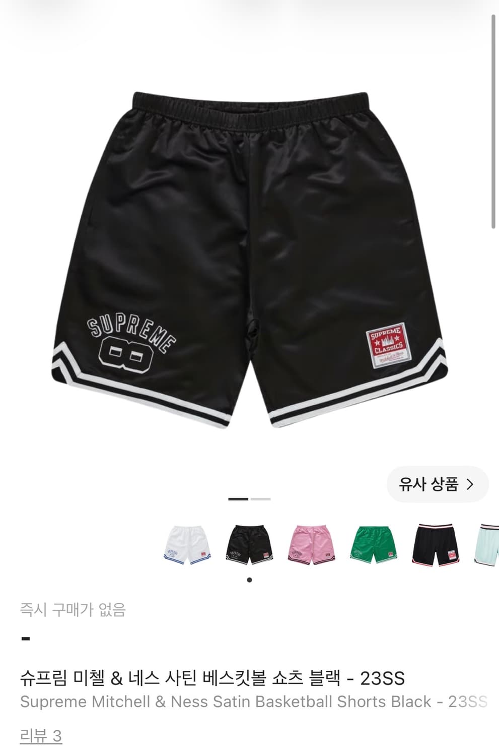 🏀슈프림 미첼 & 네스 사틴 베스킷볼 쇼츠 블랙🏀 상품이미지1