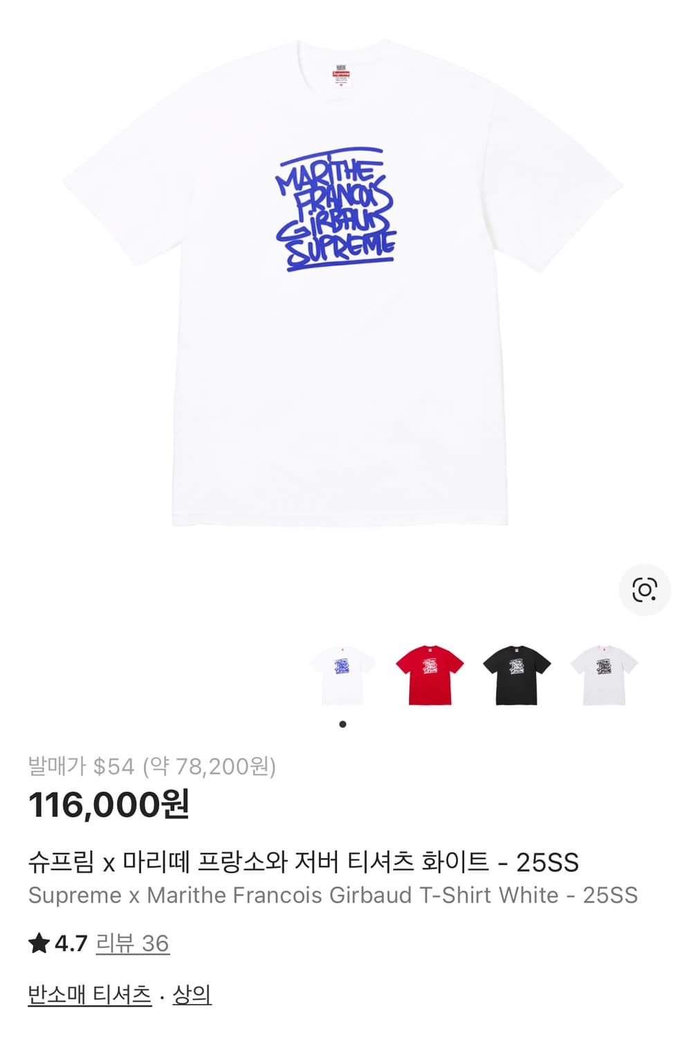 슈프림 마리떼 콜라보 반팔 상품이미지1