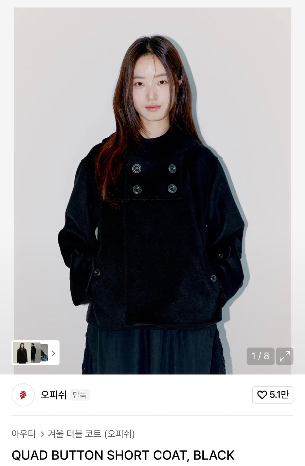 오피쉬 쿼드 버튼 숏코트 블랙 상품이미지1