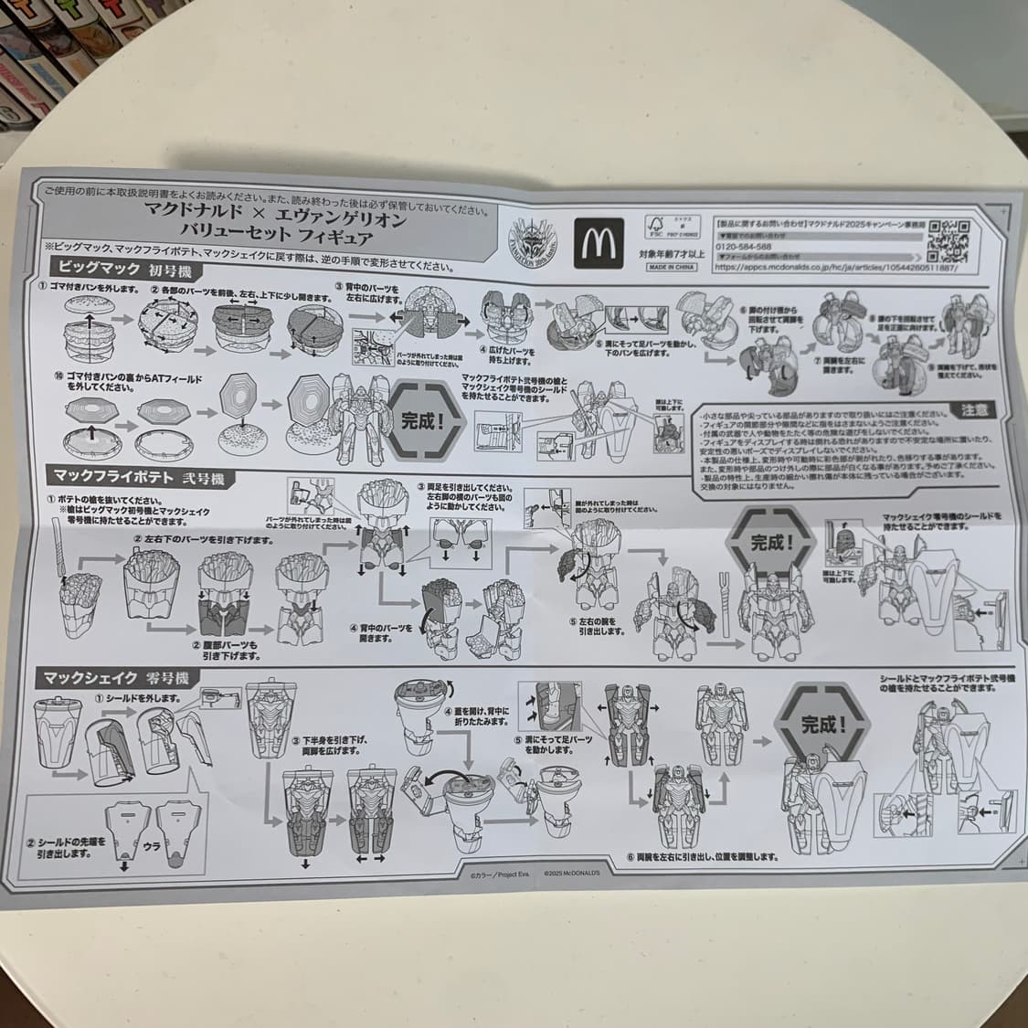 맥도날드 X 에반게리온 30주년 기념 피규어 상품이미지3