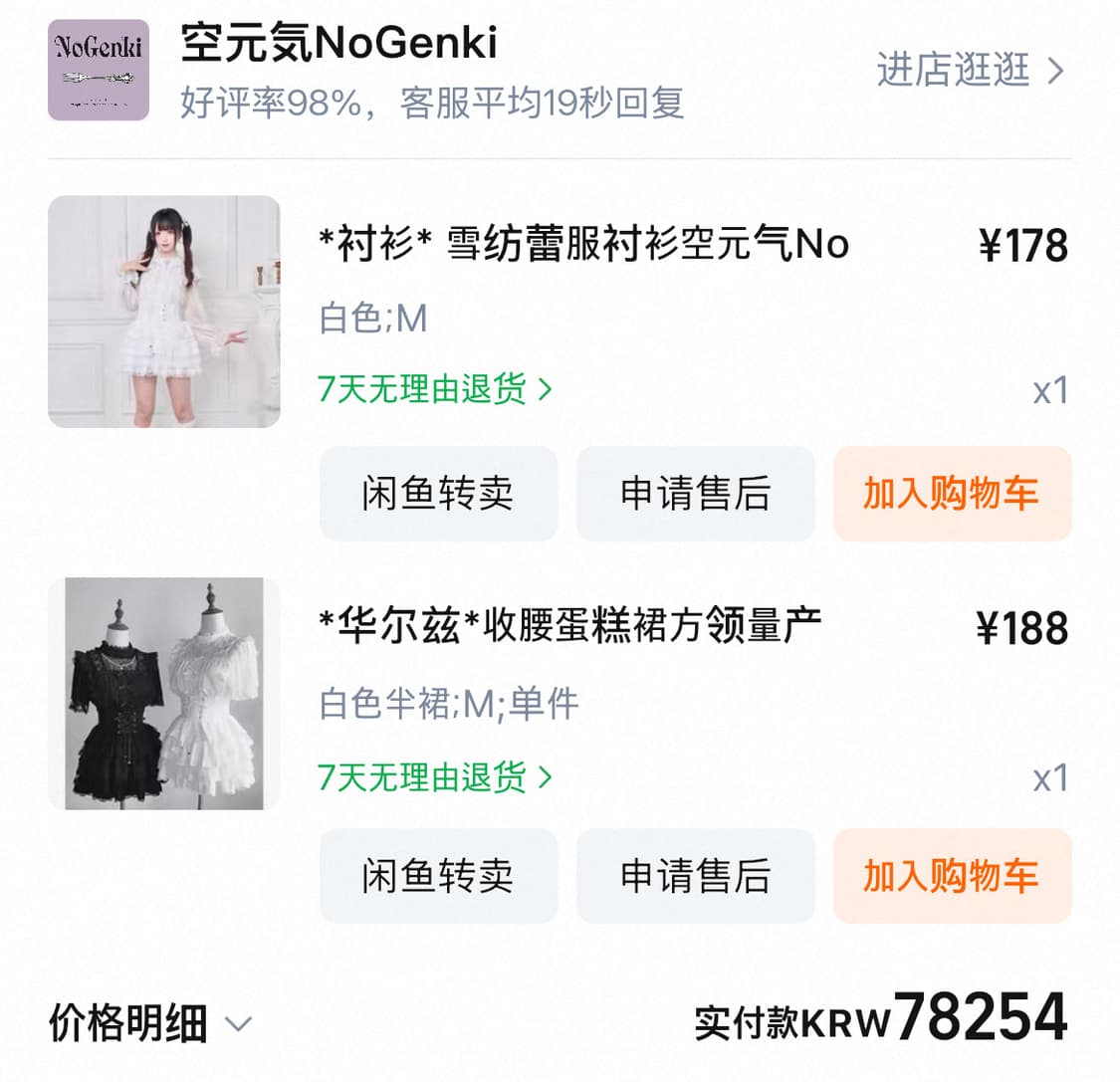 no genki 노겐키 화이트 긴팔 시스루 리본 레이스 블라우스 스커트 상품이미지2