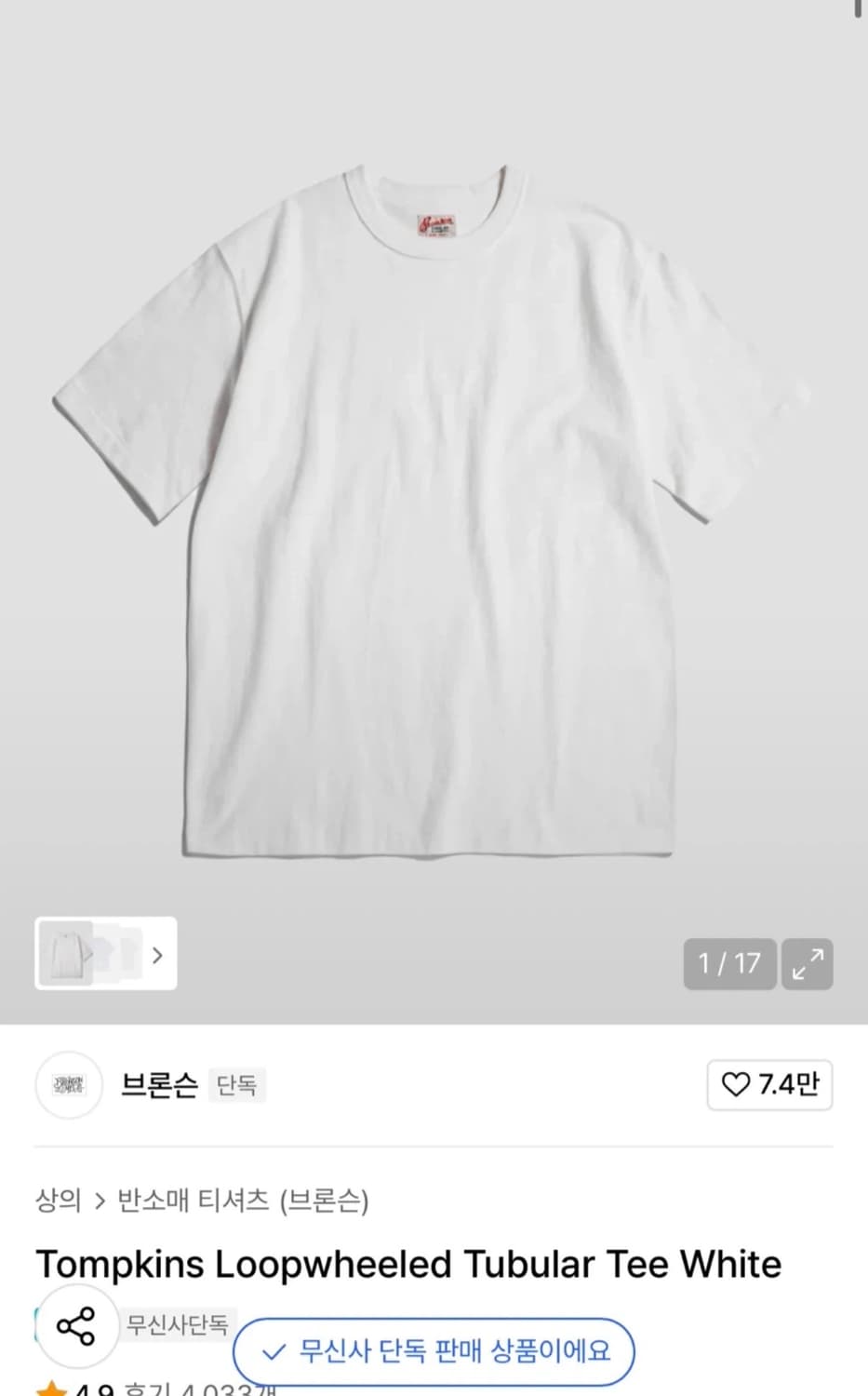 브론슨 톰킨스 루프휠 티셔츠 화이트 (XL) 상품이미지1