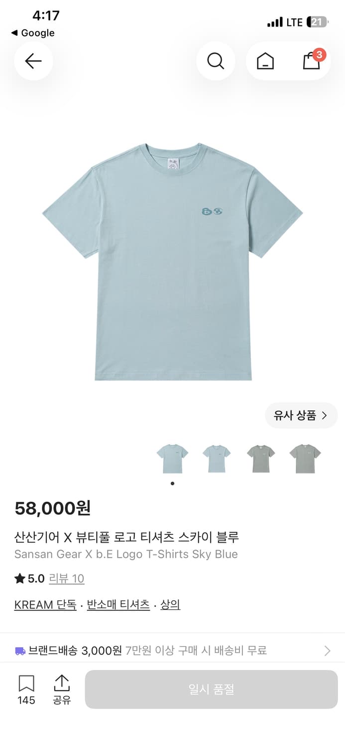산산기어 뷰티풀 반팔 2 상품이미지3