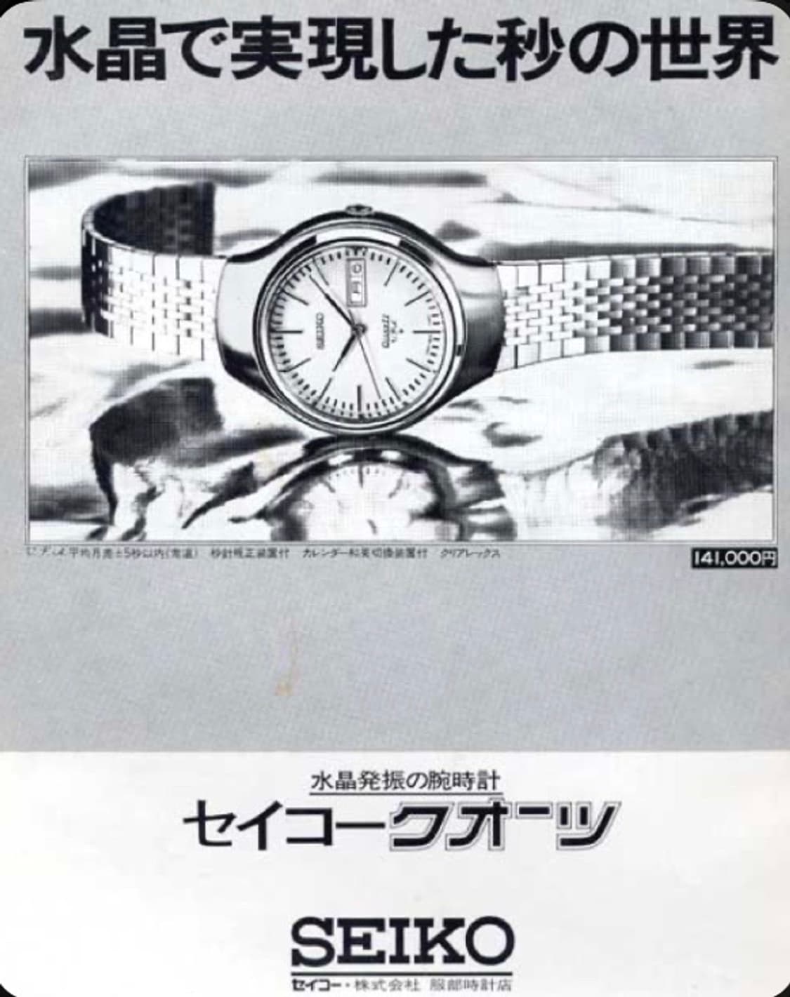 1976s Seiko Quartz Date 상품이미지6