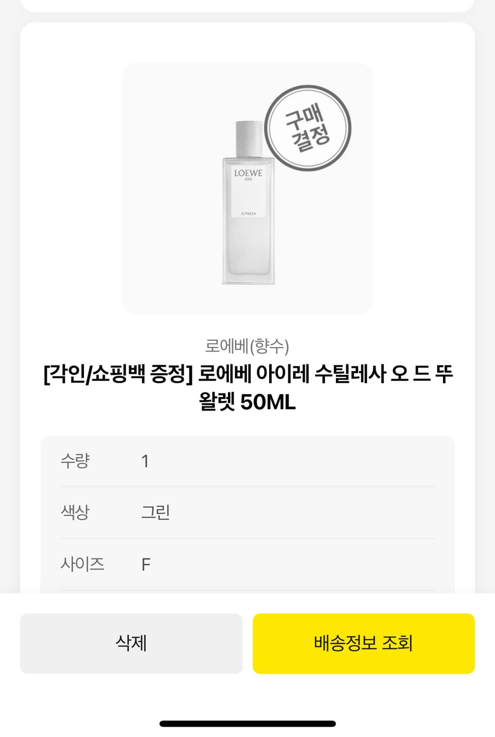 로에베 아이레 수틸레사 오 드 뚜왈렛 50ml 상품이미지4