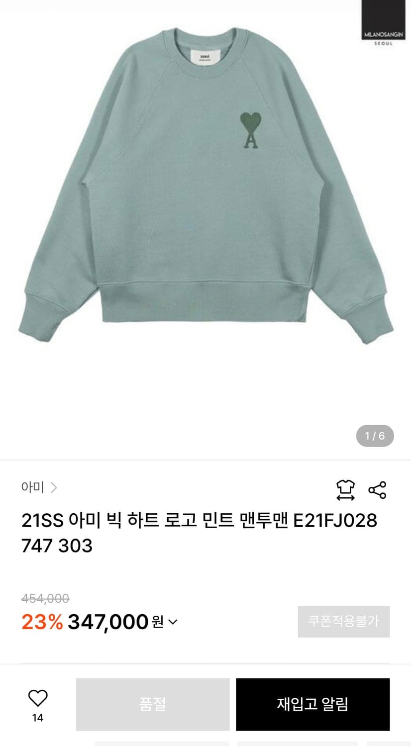 [S]AMI 톤온톤 하트로고 맨투맨/아쿠아그린 상품이미지2