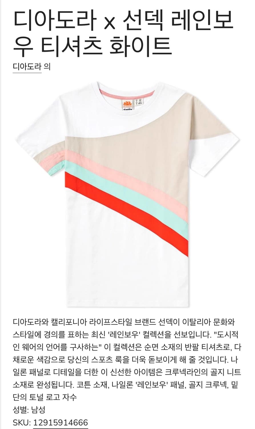 디아도라 x SUNDEK 레인보우 루즈핏 티셔츠 L-XL 상품이미지1