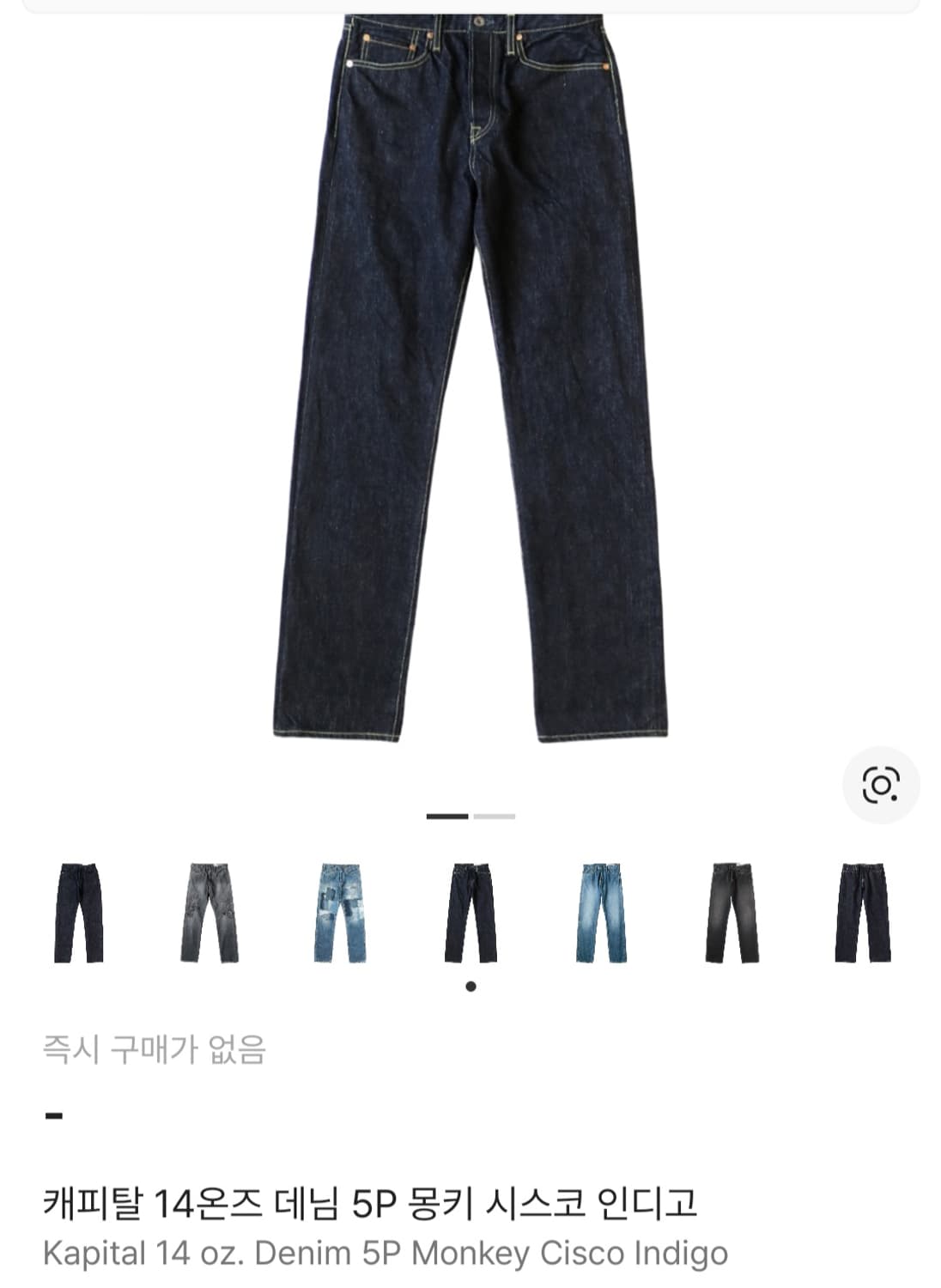 캐피탈 14온즈 데님 5P 몽키 시스코 인디고 38 상품이미지1