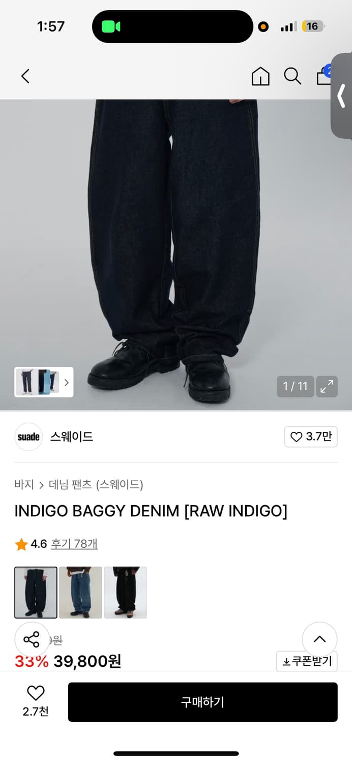 스웨이드 suade 인디고 배기 생지데님 팝니다 상품이미지4