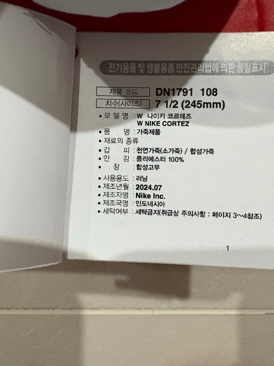 나이키 코르테즈 상품이미지4
