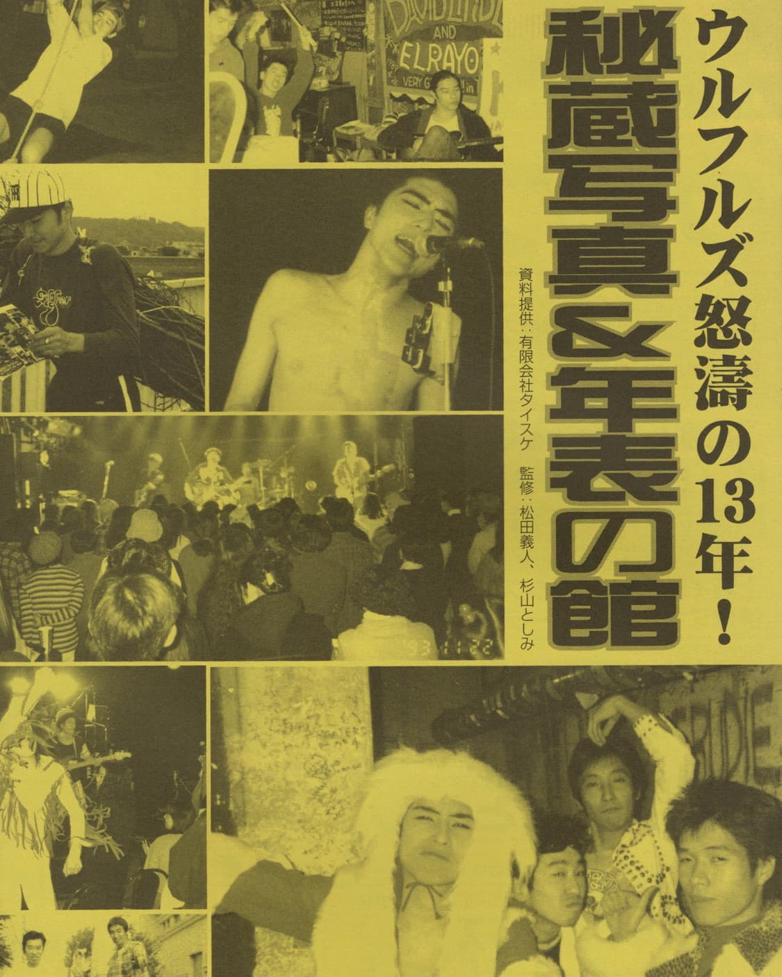 バリヤバ(바리야바) Vol.1 창간호 우루후루즈 일본잡지 희귀잡지  상품이미지4