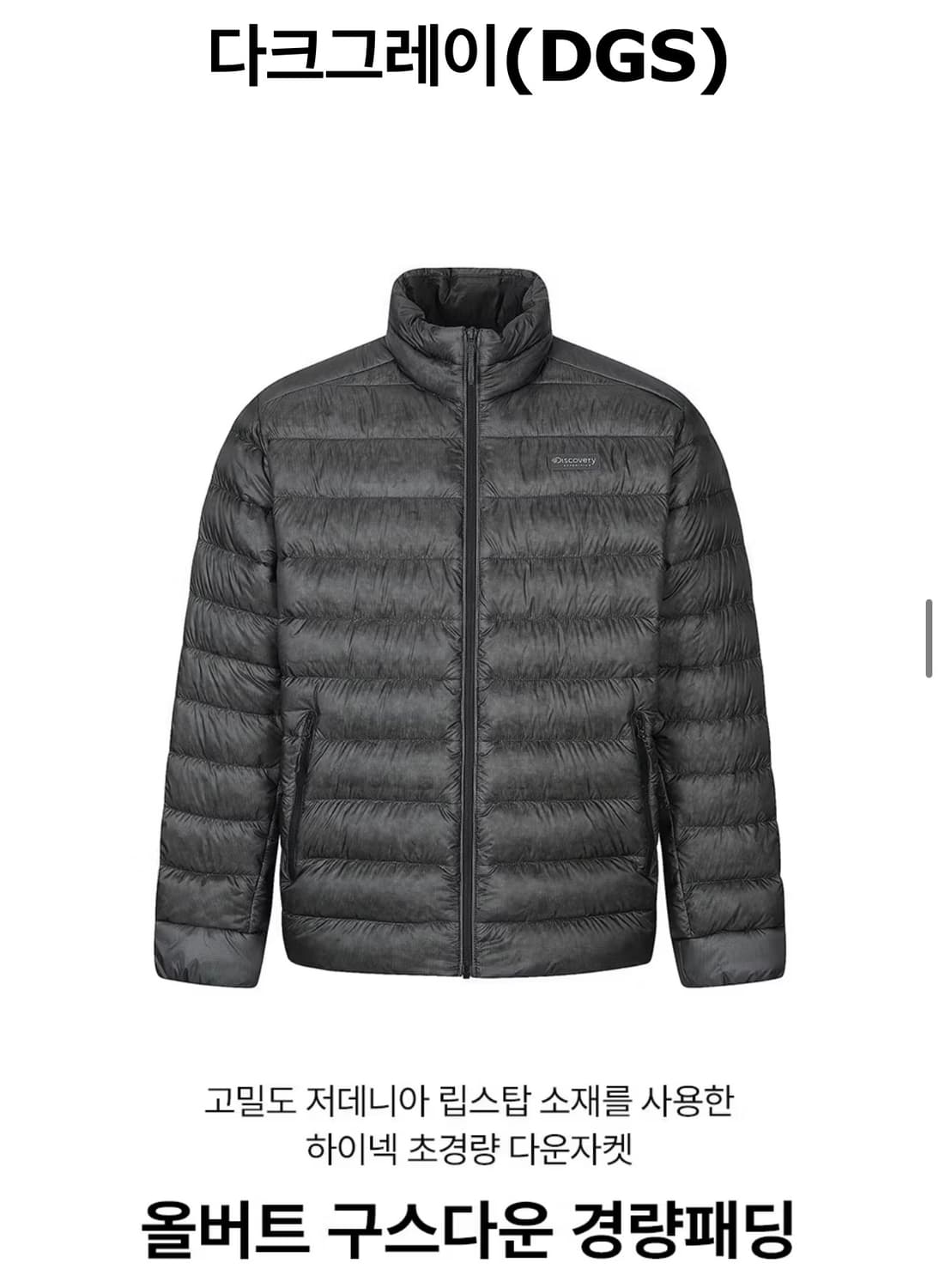 [105] 디스커버리 25fw 경량패딩 울버트 다크그레이 새상품 상품이미지8