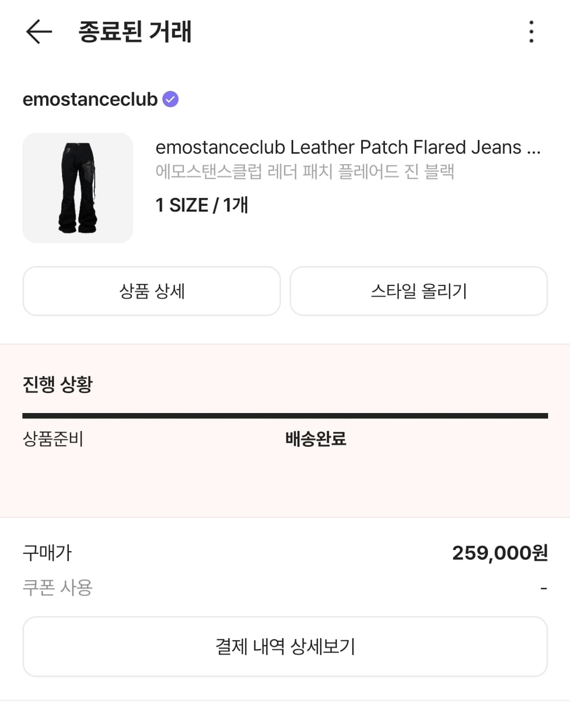 [1] 에모스탠스클럽 레더 패치 플레어진 v2 상품이미지2