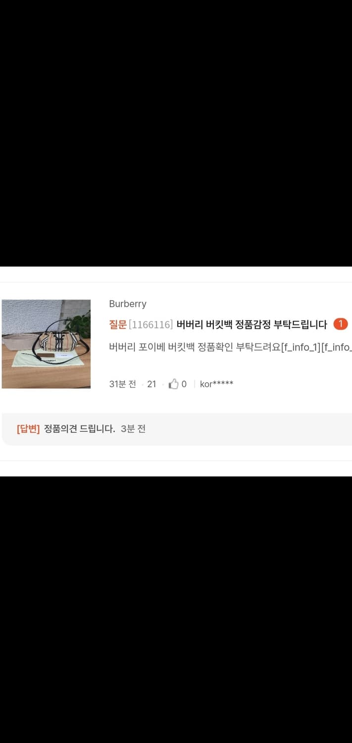 (미사용)버버리 포이베 버킷백/크로스백 정품(감정O) 상품이미지8