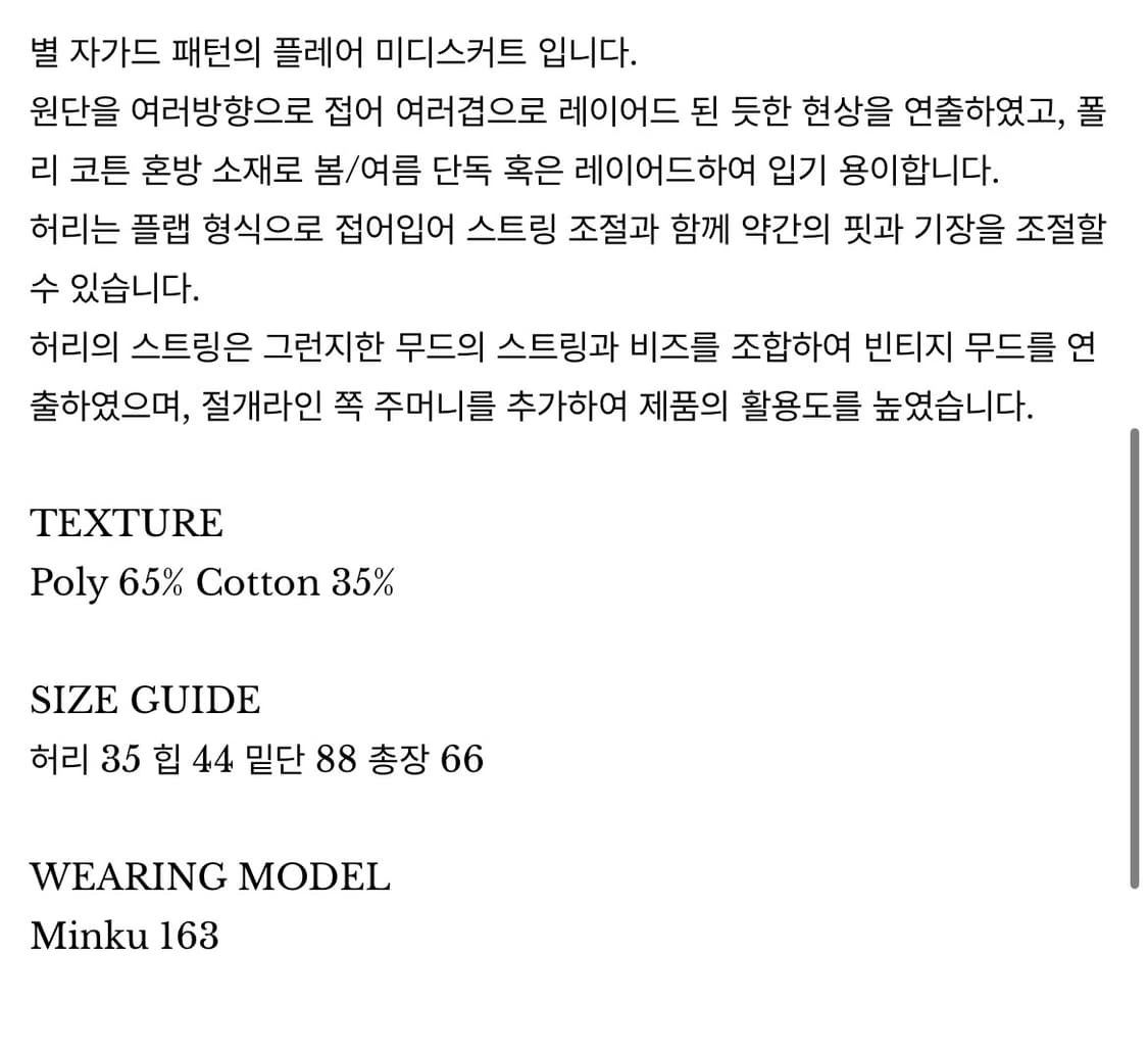 허그유어스킨 플레어드 미디 스커트 블랙 상품이미지3