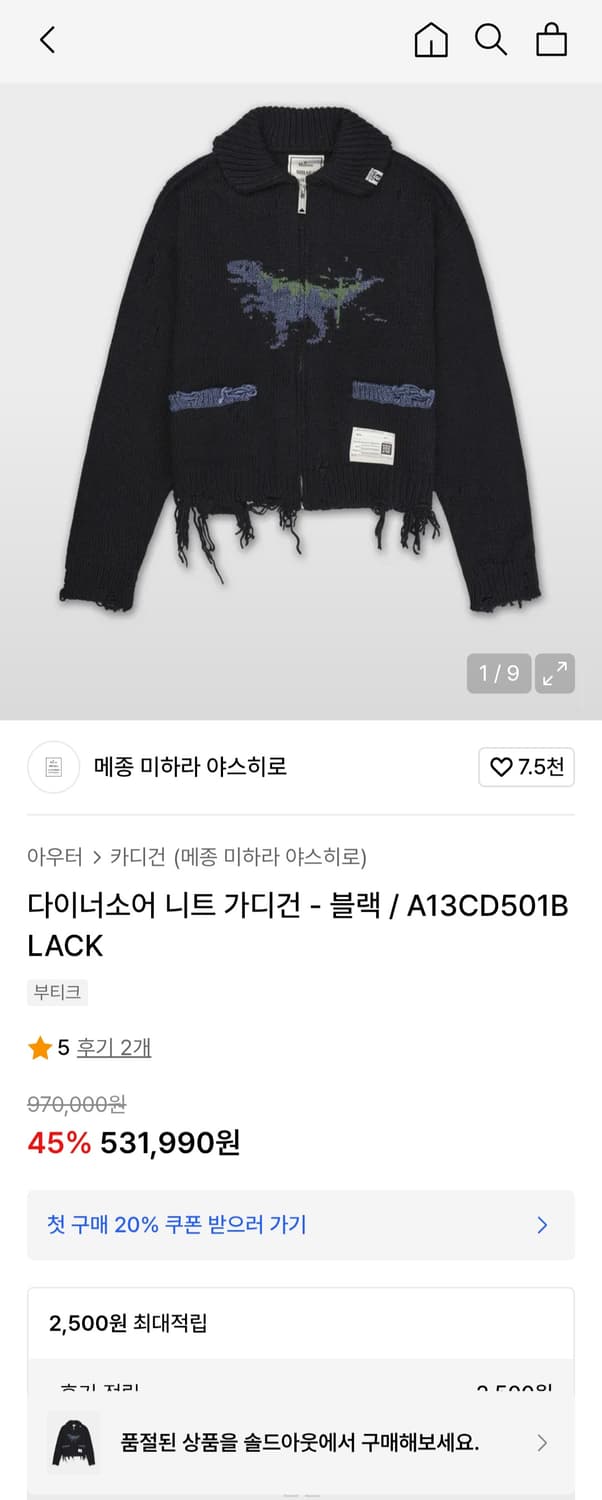 메종 미하라 야스히로 다이너소어 니트 가디건 블랙 상품이미지2