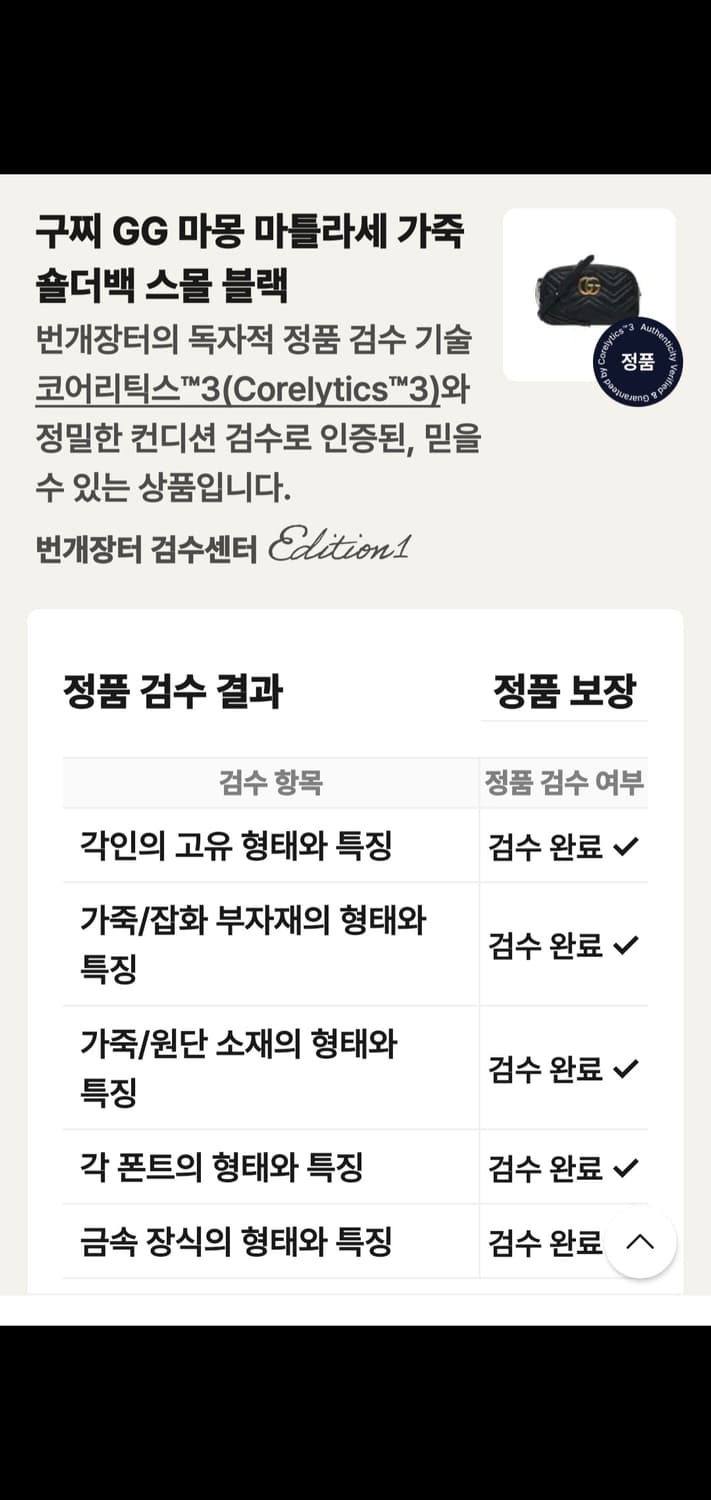 구찌 마몽 마틀라세 스몰 크로스백/숄더백 정품A급(감정서O) 상품이미지6