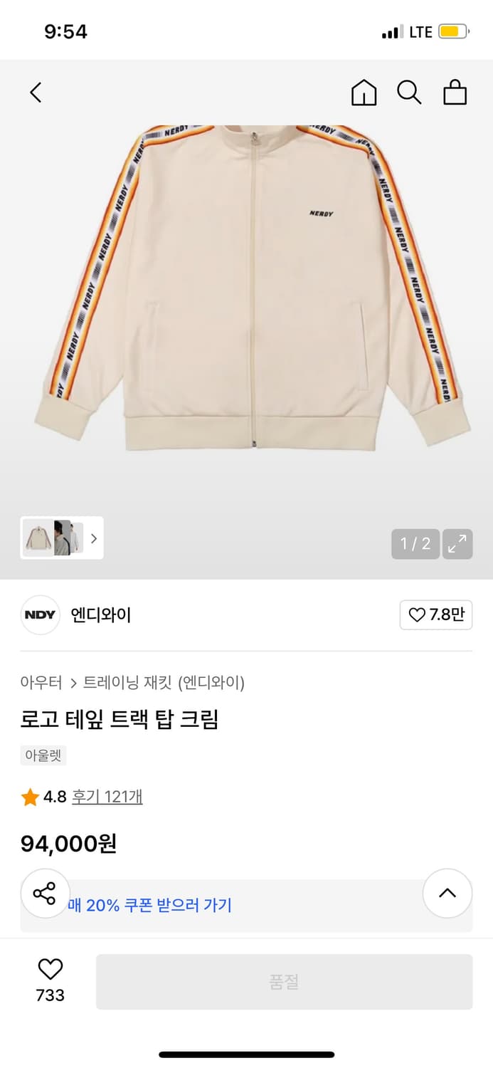 Nerdy 로고 테잎 트렉탑 크림 상품이미지1
