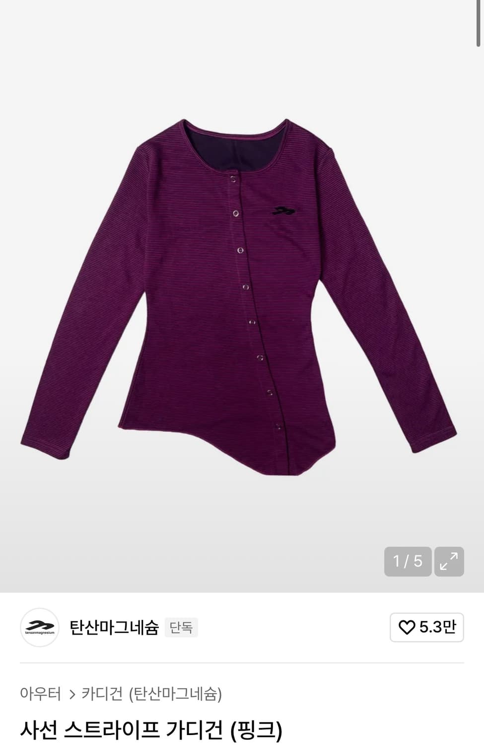 탄산마그네슘 사선 스트라이프 가디건 핑크 상품이미지1