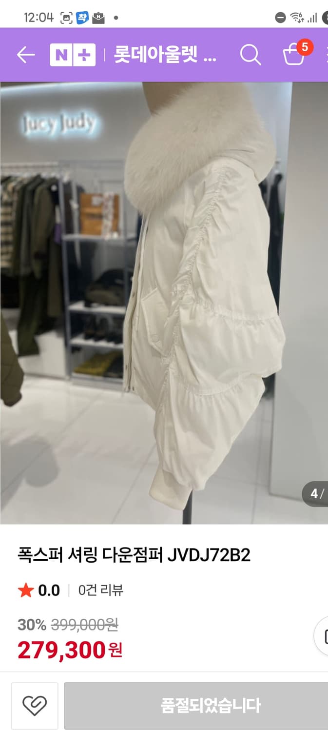 쥬시쥬디 폭스퍼셔링다운점퍼 상품이미지2