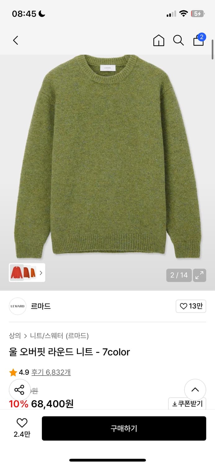 르마드 울 니트 판매합니당 상품이미지1