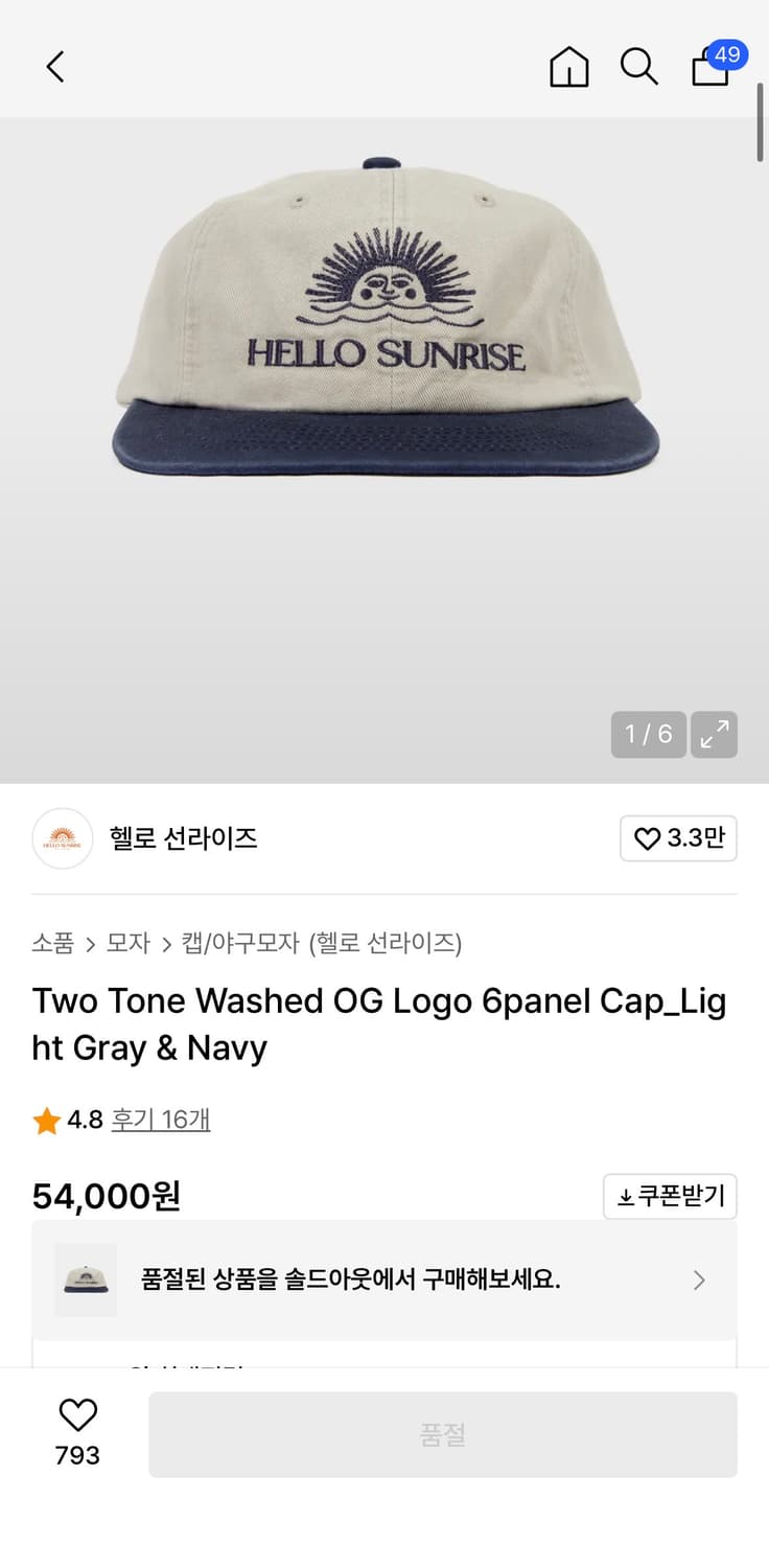 헬로썬라이즈 투톤 6패널 캡 네이비그레이 상품이미지3