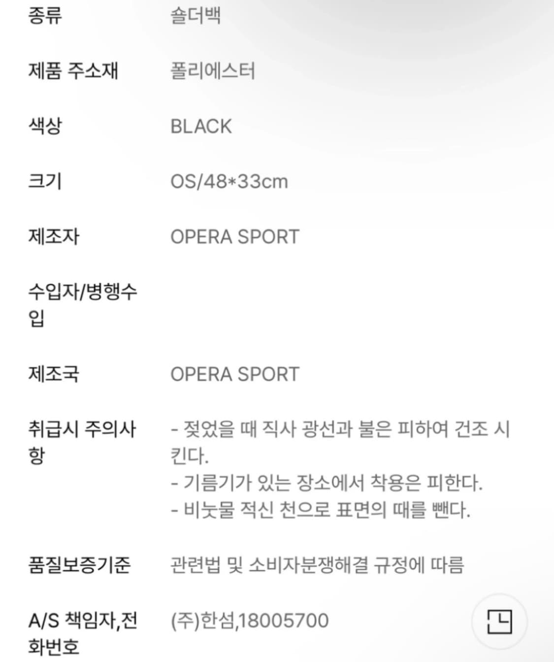 오페라 스포츠 제로미 유니섹스 백 (블랙/새상품) 상품이미지4