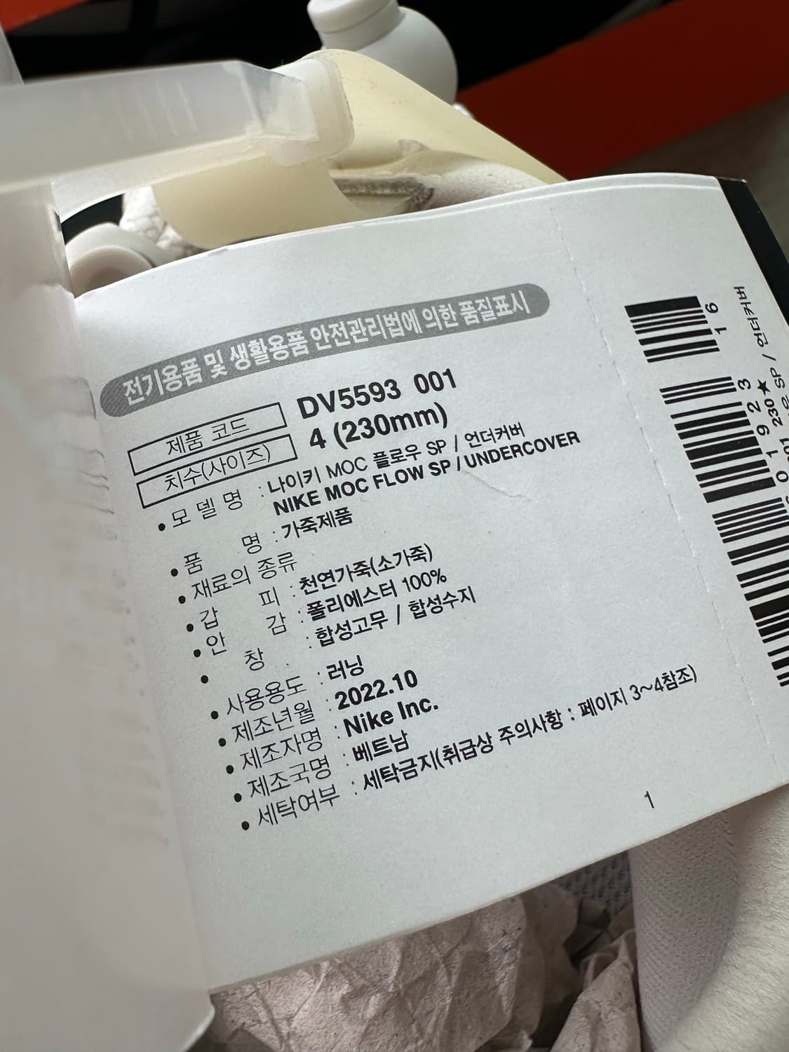 나이키X언더커버 목플로우 신발 230 상품이미지2
