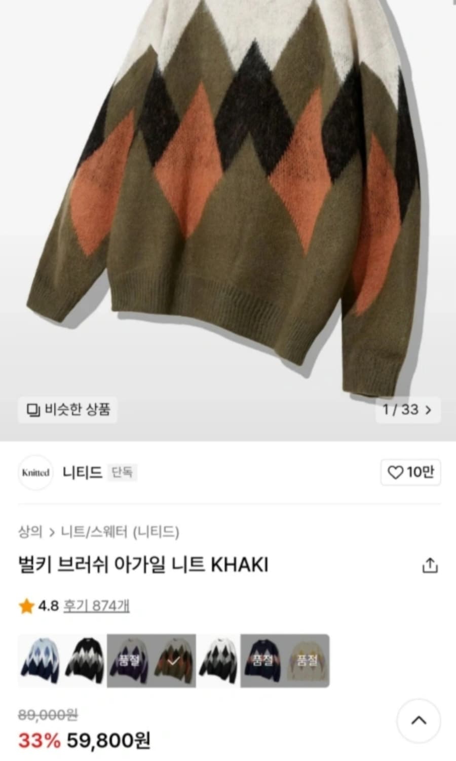 니티드 아가일 니트 상품이미지4