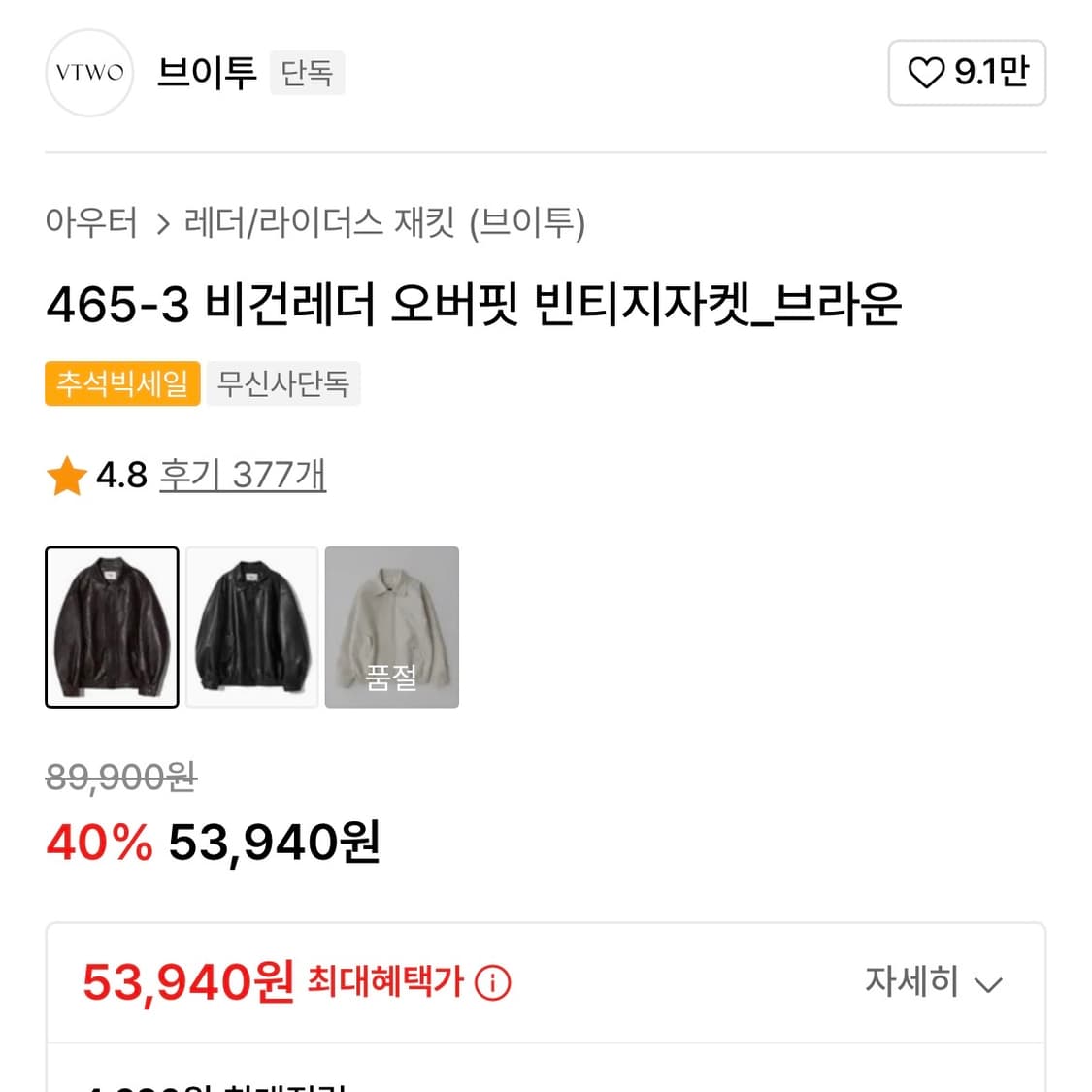브이투 비건레더 오버핏 빈티지자켓 브라운 L(실사이즈XL) 상품이미지7