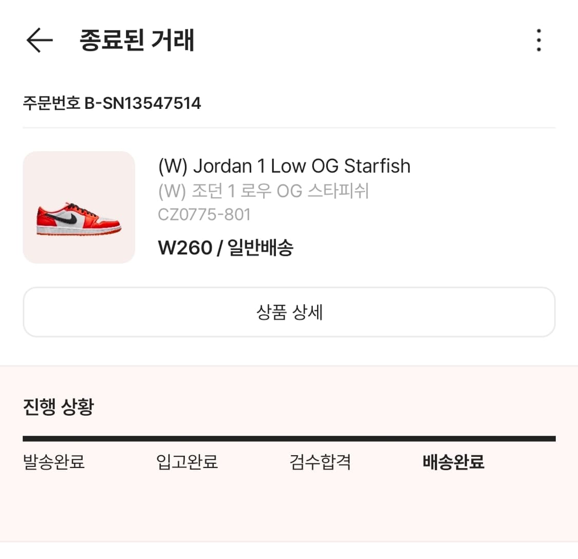 나이키 에어 조던 1 로우 OG 스타피쉬 260 상품이미지6