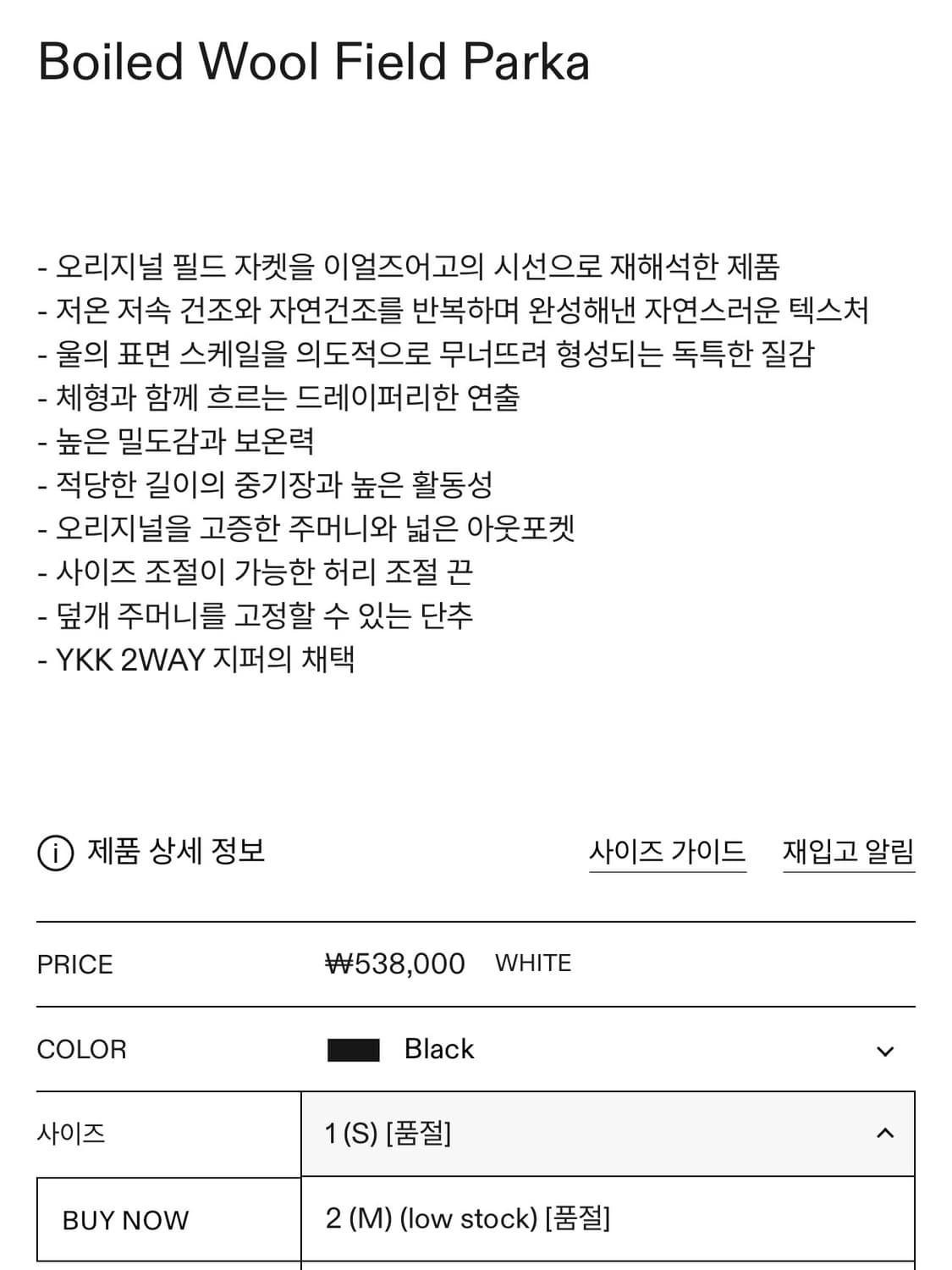 이얼즈어고 years ago 보일드 울 필드 파카 블랙 m 미착용 새상품 상품이미지2