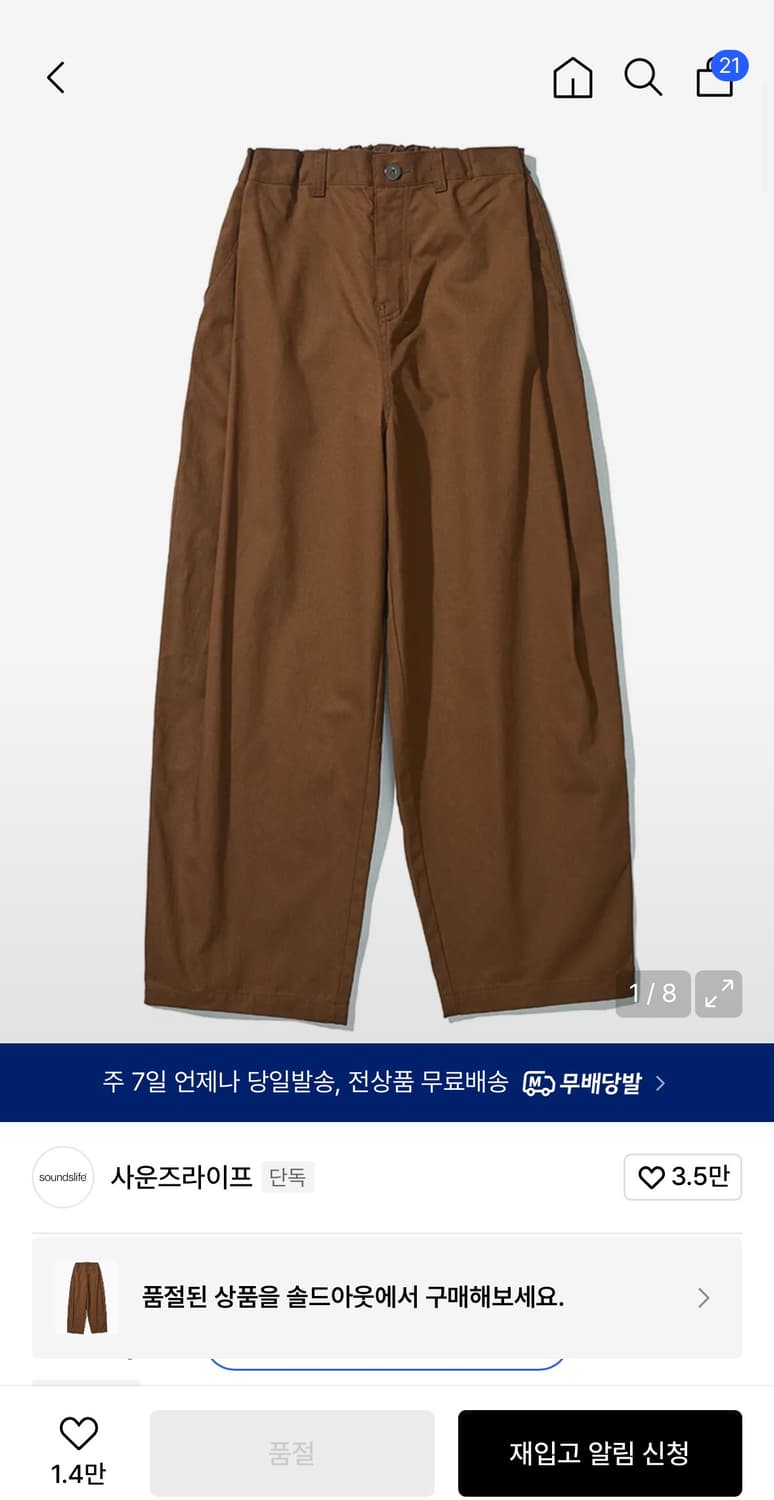 사운즈라이프 스냅밴딩 벌룬팬츠 브라운 L 상품이미지1