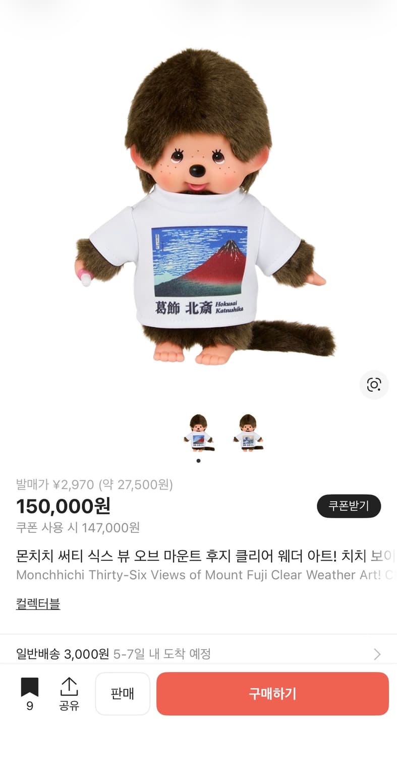 몬치치 후지산 클리어 웨더 아트 (일본한정) 상품이미지3