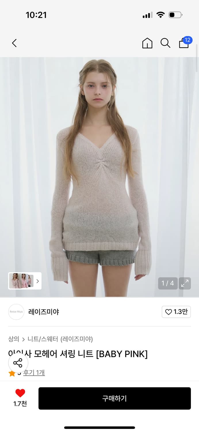 레이즈미야 아이사 모헤어 셔링 니트 베이비핑크 상품이미지1