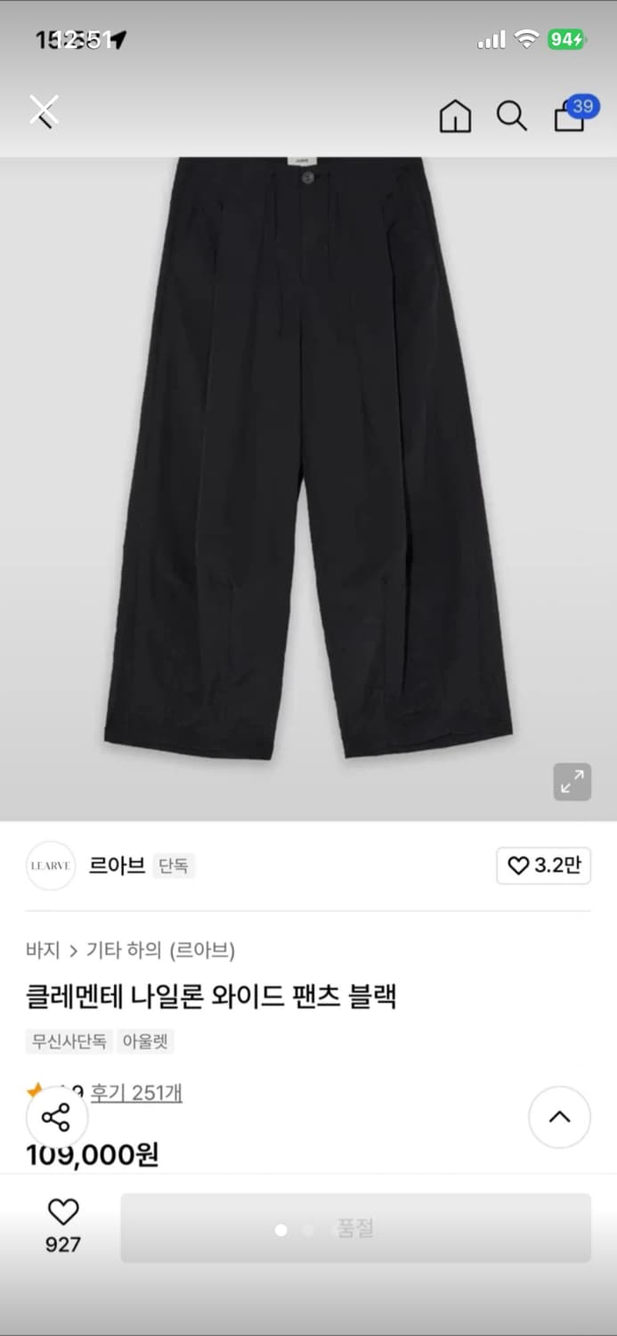 르아브 클레멘테 나일론 와이드 팬츠 블랙 상품이미지1