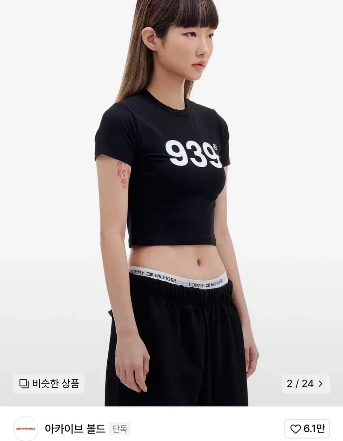 아카이브 볼드 939 로고 크롭 탑 상품이미지2