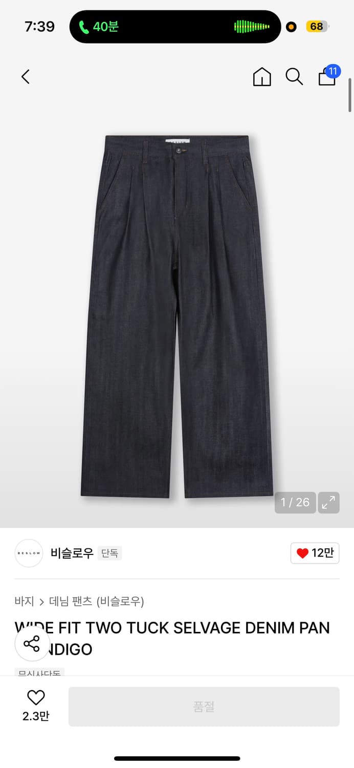 비슬로우 WIDE FIT SELVAGE DENIM INDIGO 상품이미지1