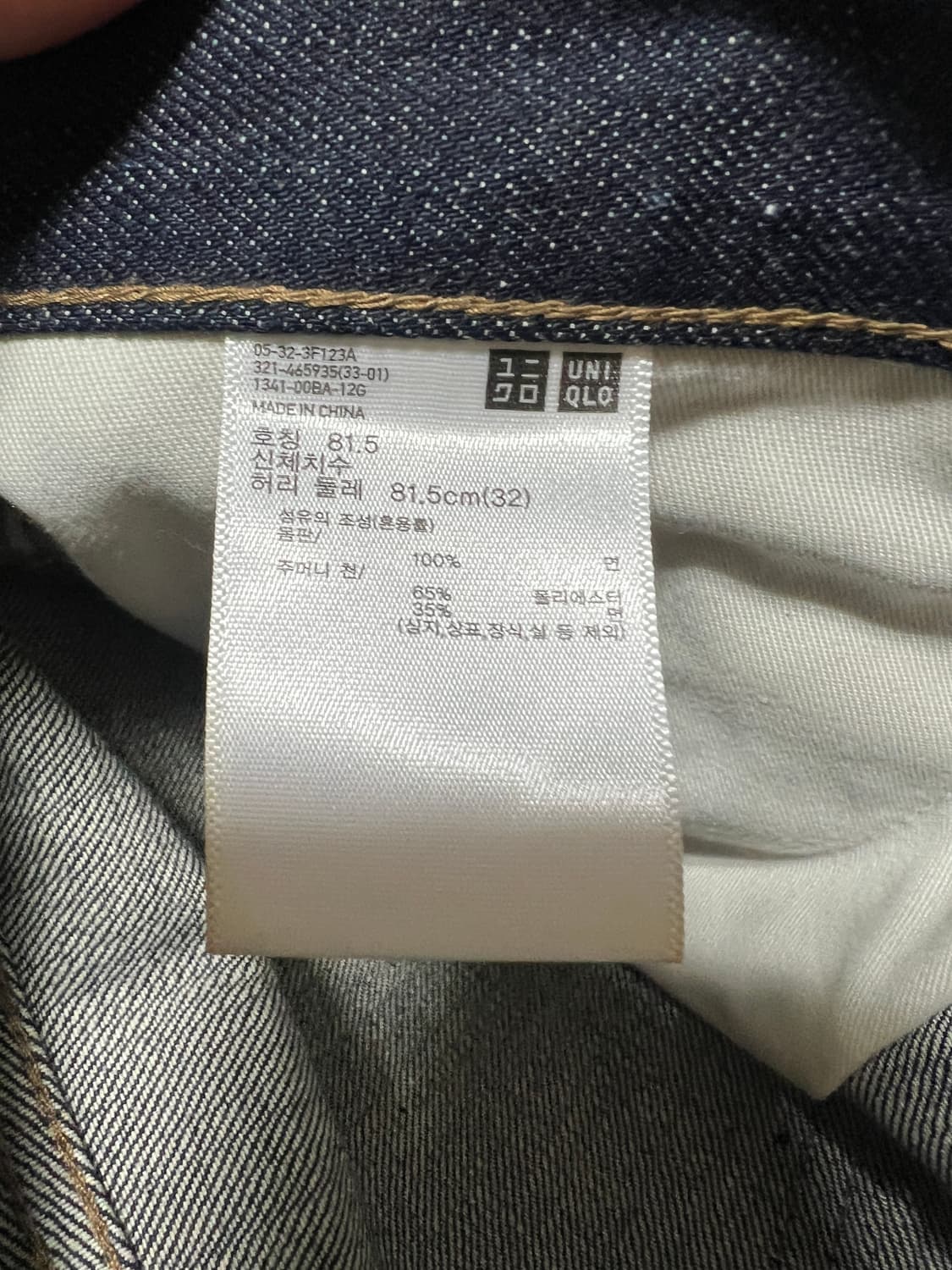 유니클로 셀비지 생지 청바지 31사이즈추천 상품이미지3