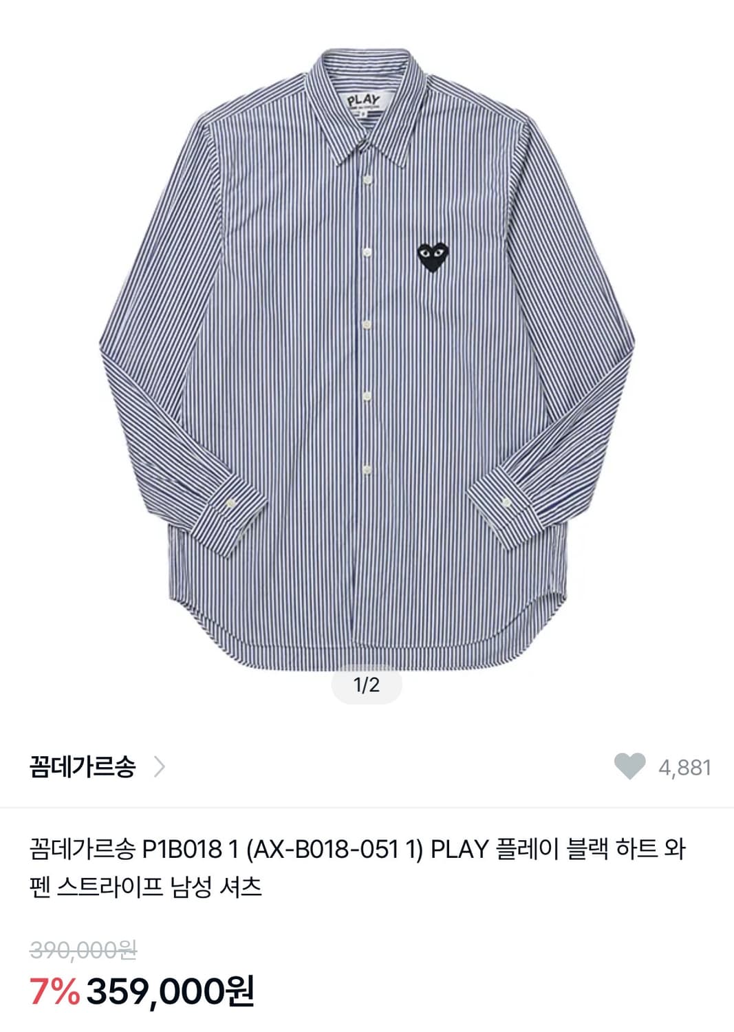 꼼데가르송 스트라이프 셔츠 XL 1회착 상품이미지1