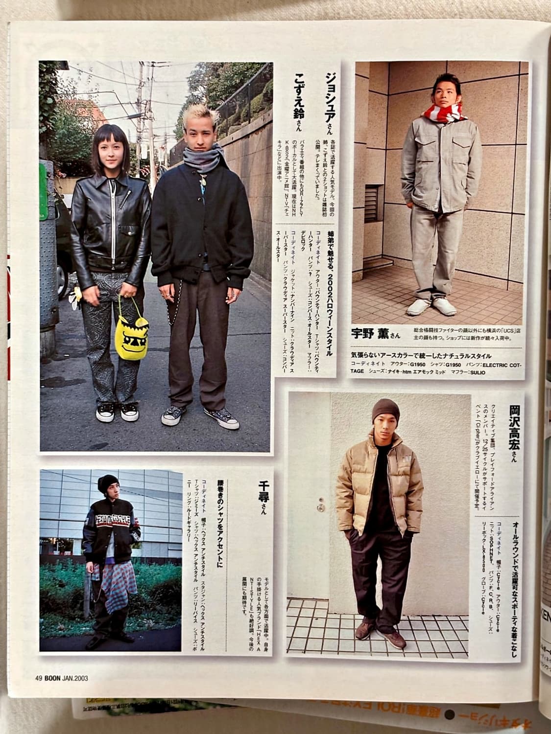 분 매거진 2003년 1월호 (옛날잡지 일본잡지 패션잡지) 상품이미지6